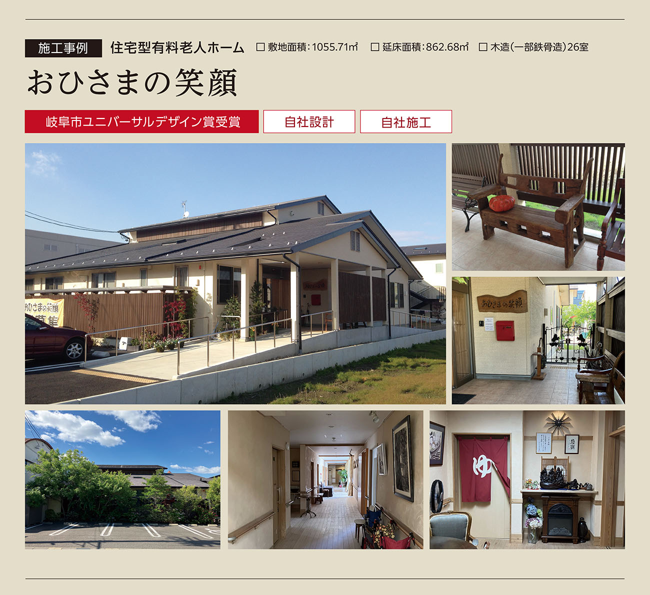 施工事例│おひさまの笑顔