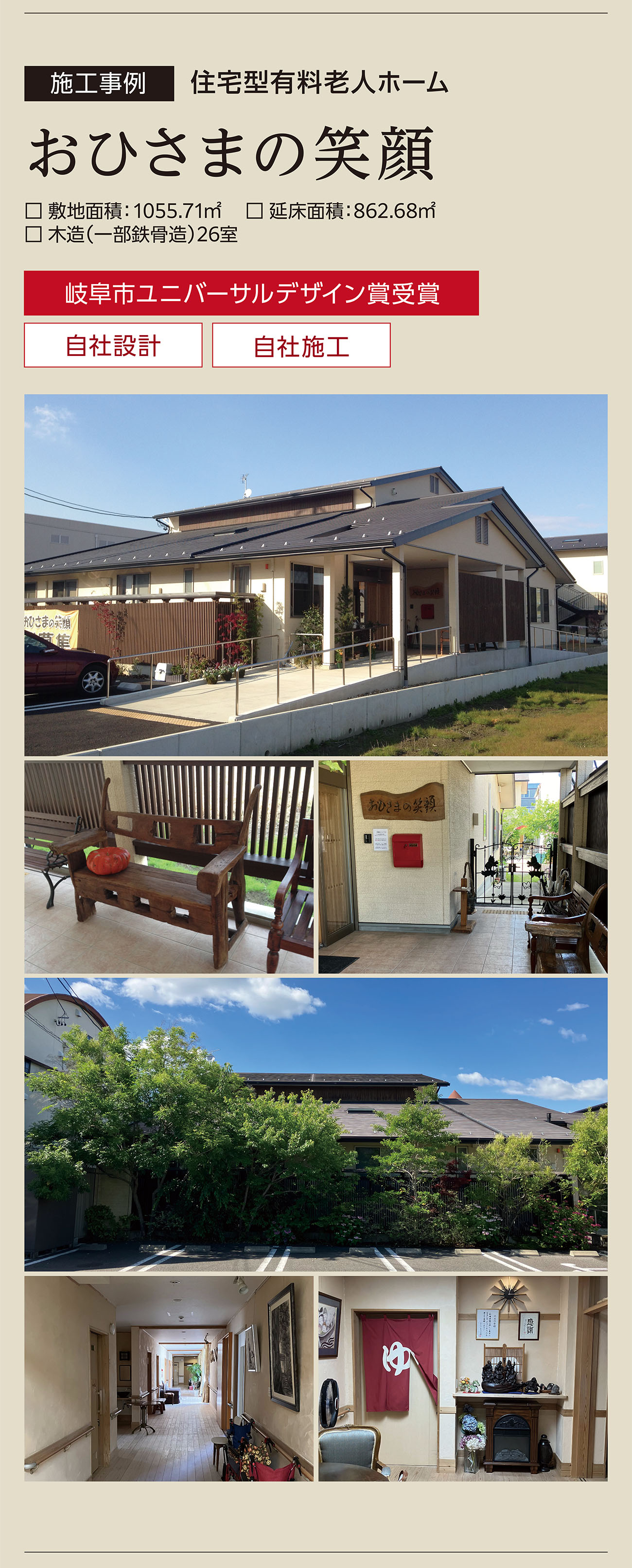 施工事例│おひさまの笑顔