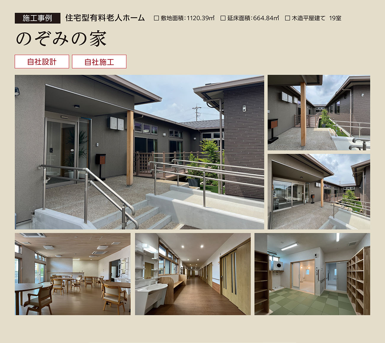 施工事例│のぞみの家