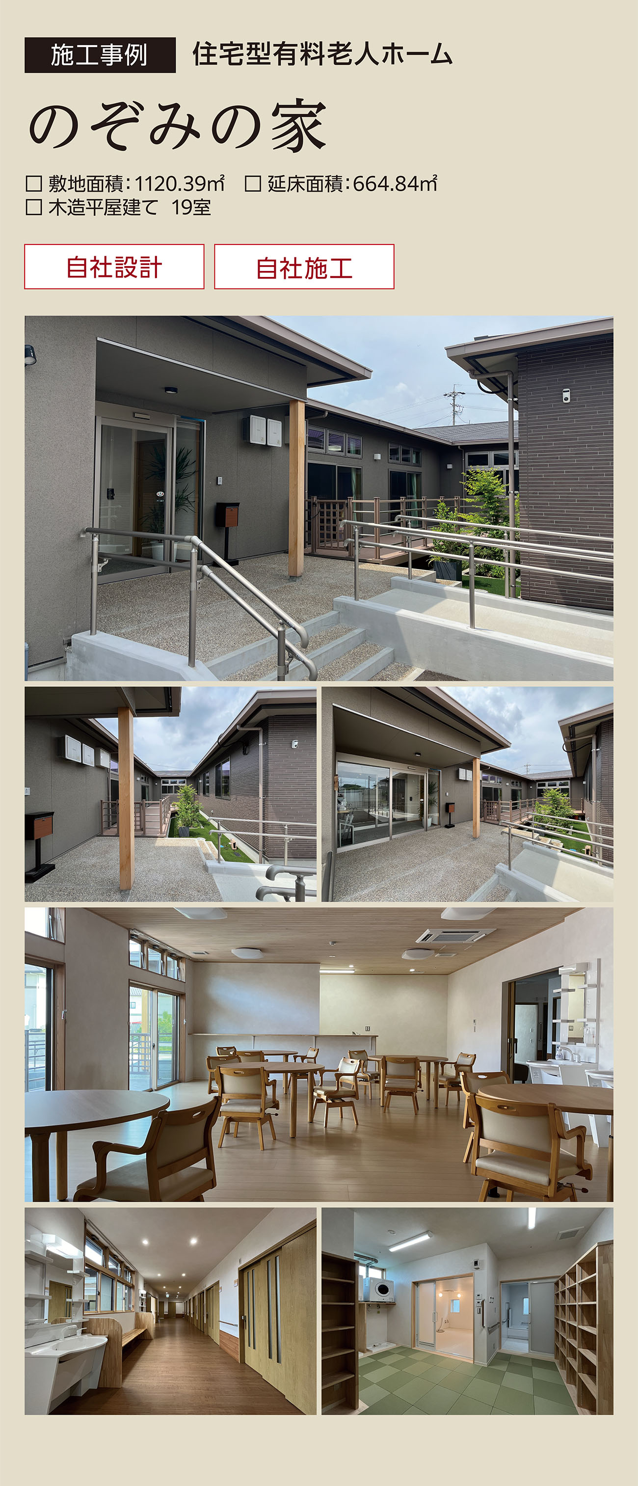 施工事例│のぞみの家